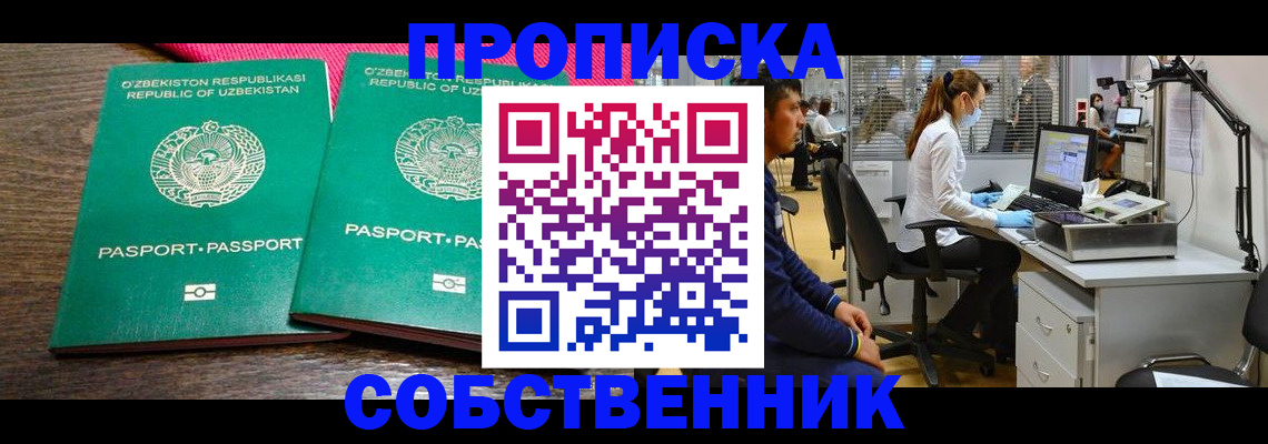 прописка регистрация в Псковской области