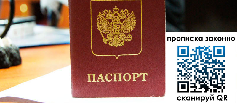 прописка в Псковской области регистрация в Псковской области